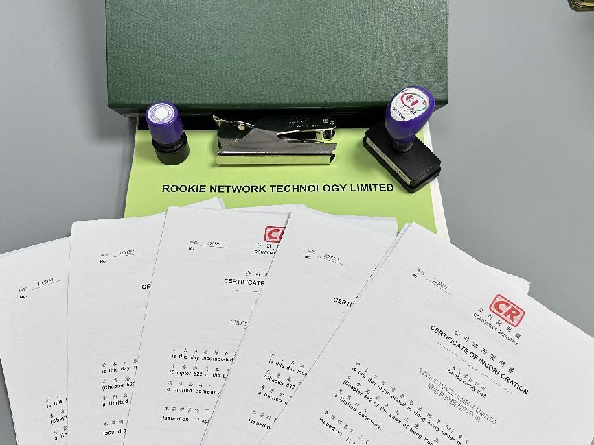 注册香港公司 注册香港公司