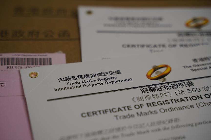 注册香港商标 注册香港商标