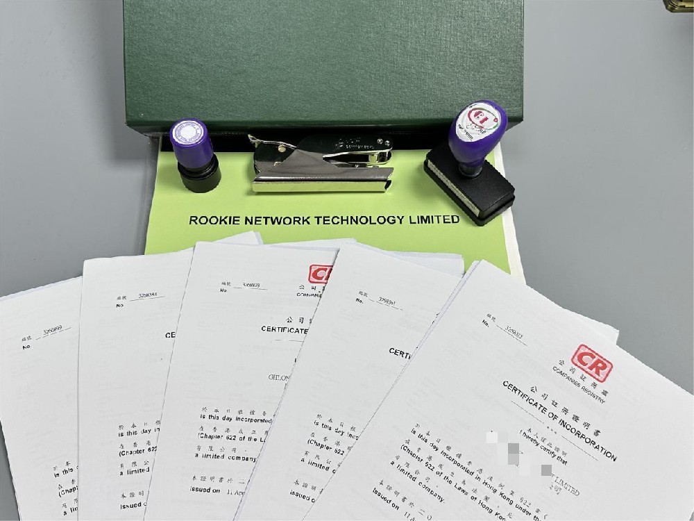 香港注册公司 香港注册公司