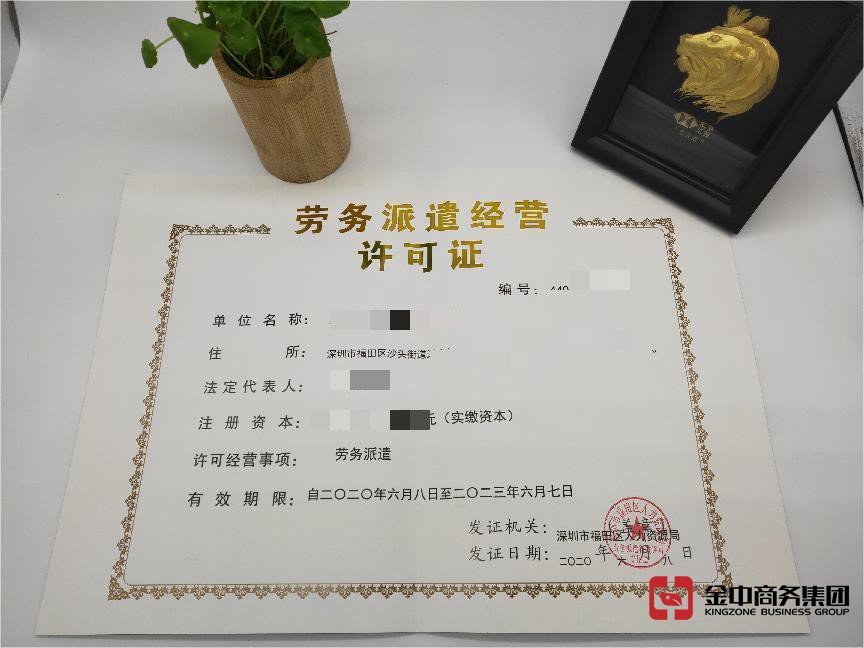 劳务派遣公司资质 劳务派遣公司资质