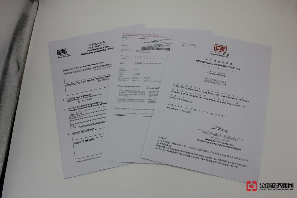 香港注册公司 香港注册公司