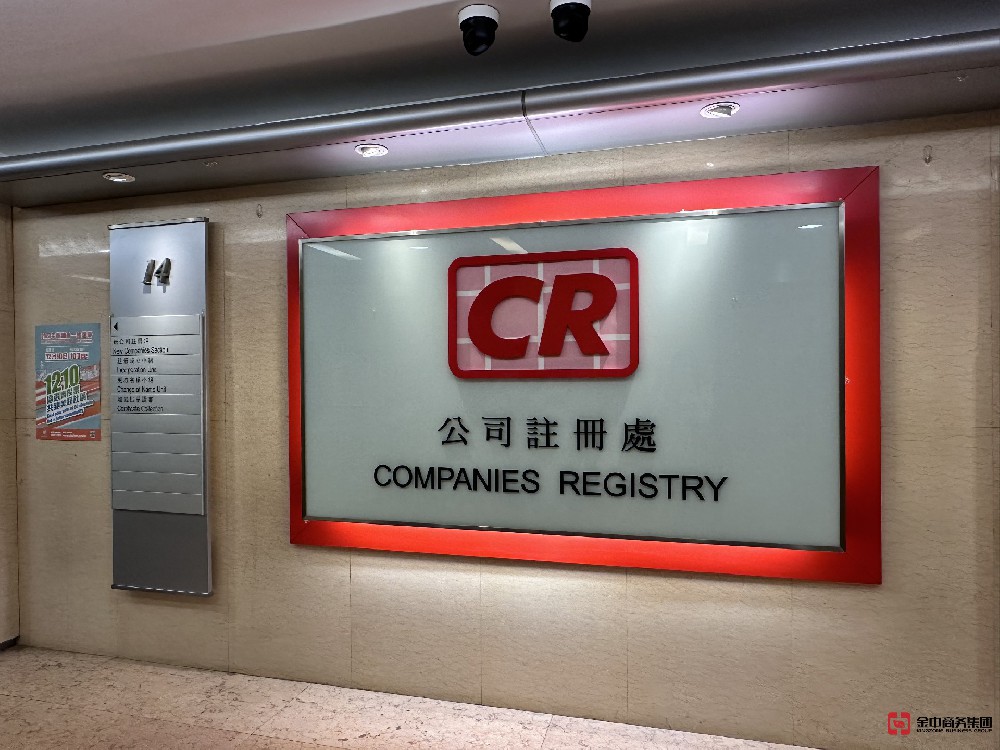 注册香港公司 注册香港公司