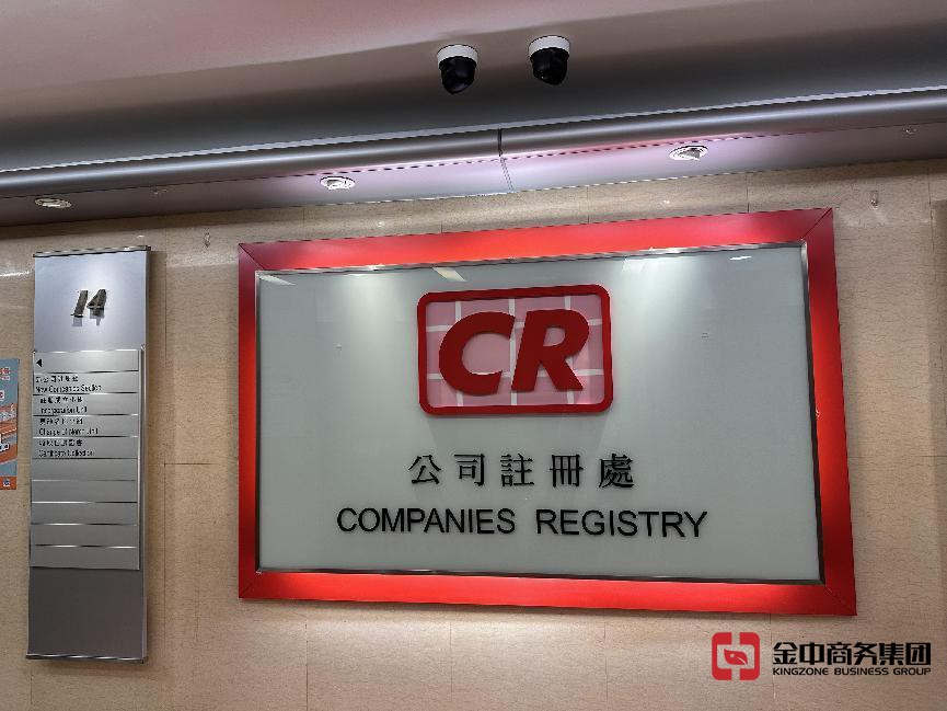香港公司注册 香港公司注册