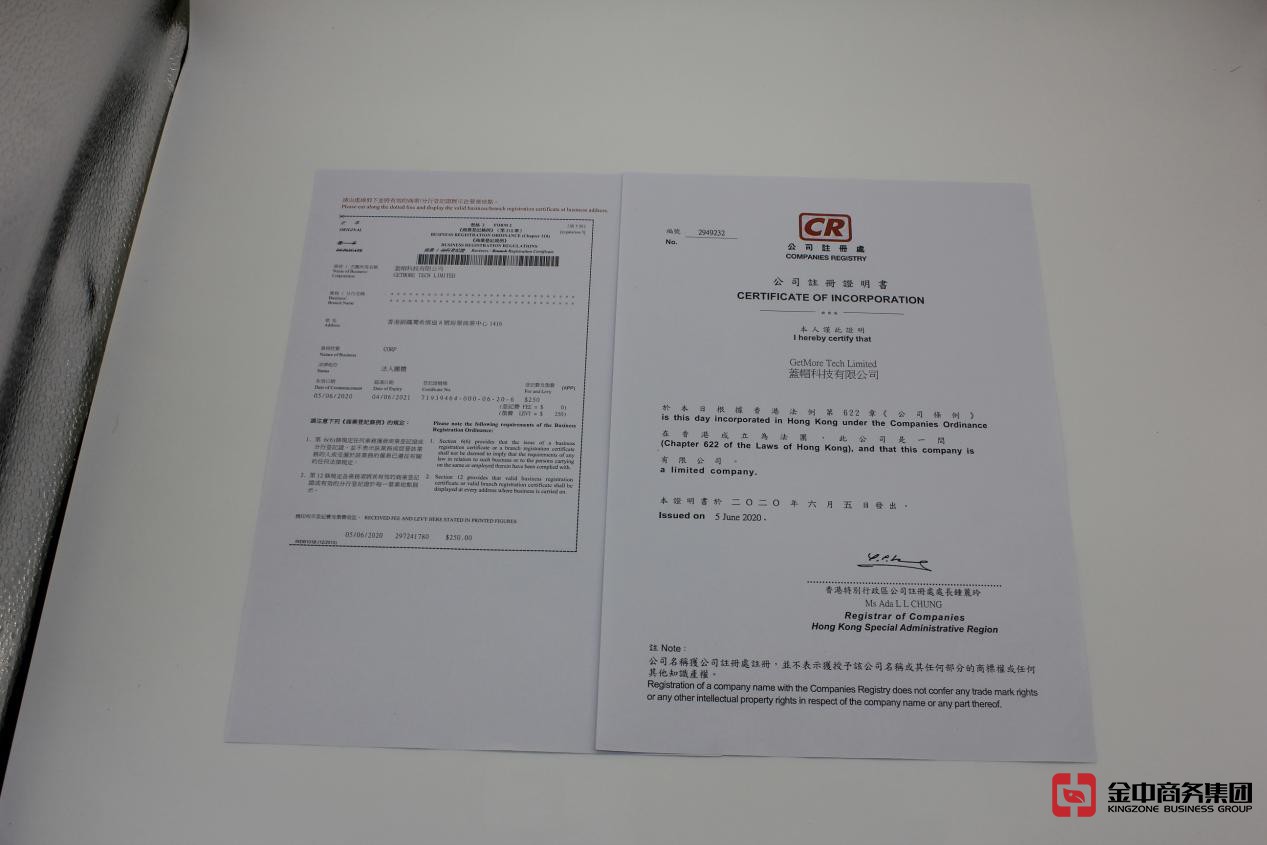 香港注册公司 香港注册公司