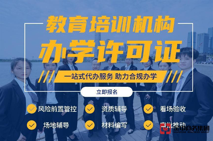 办理办学许可证 办理办学许可证