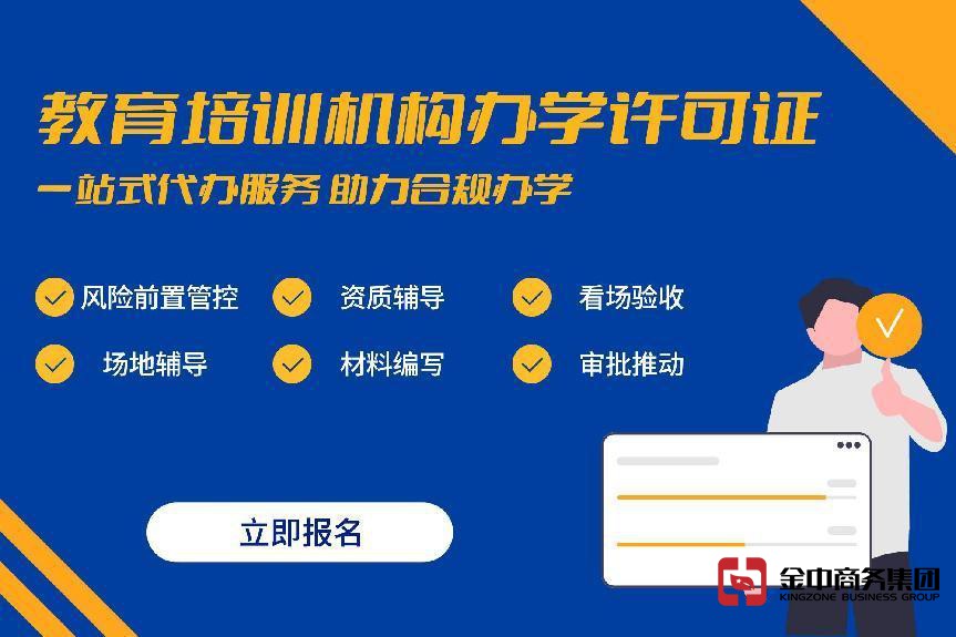 办理办学许可证 办理办学许可证