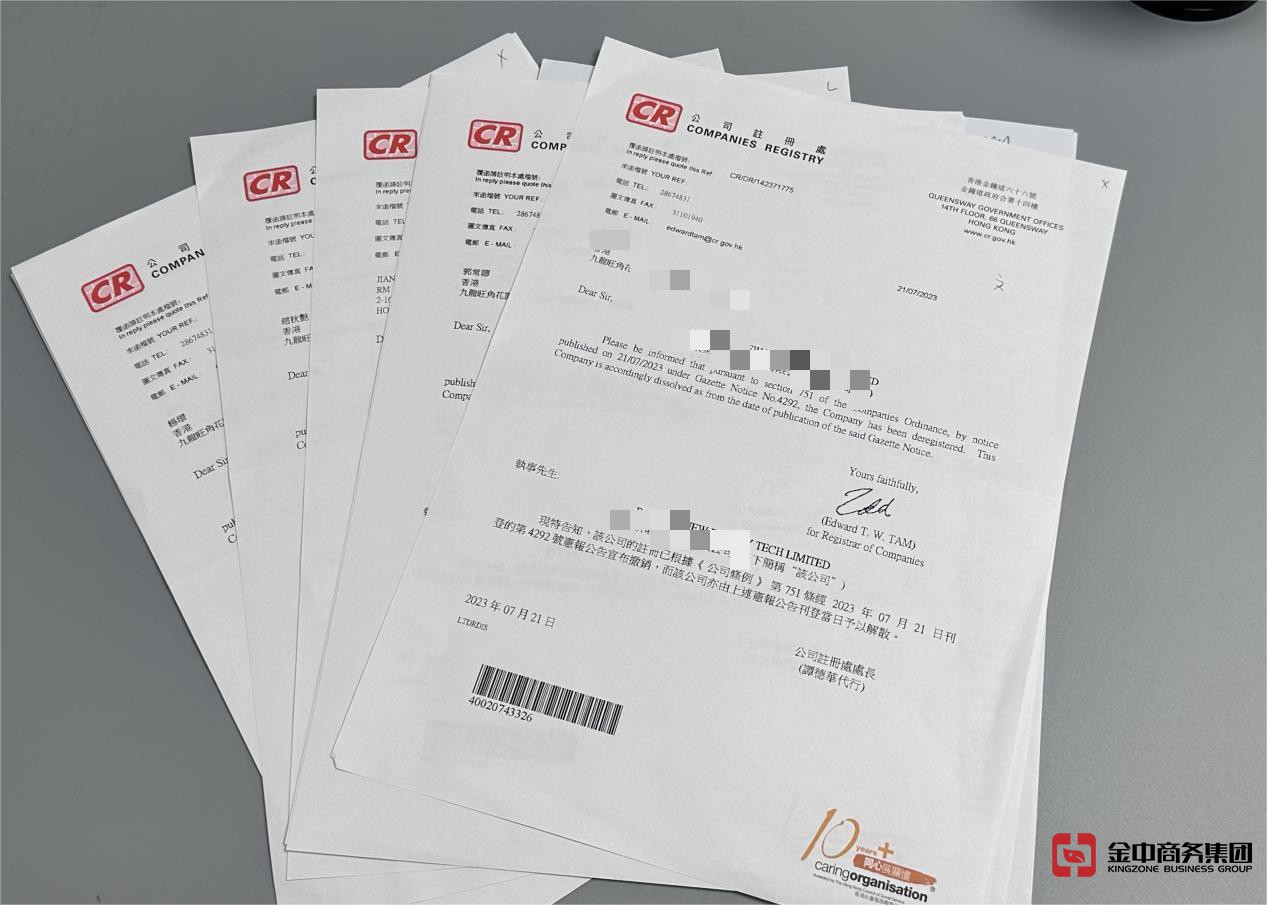 香港公司注销