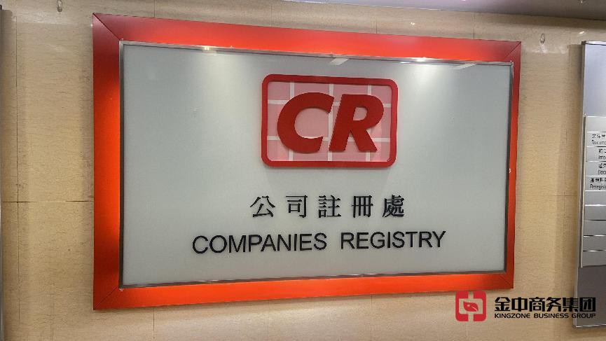 注册香港公司 注册香港公司