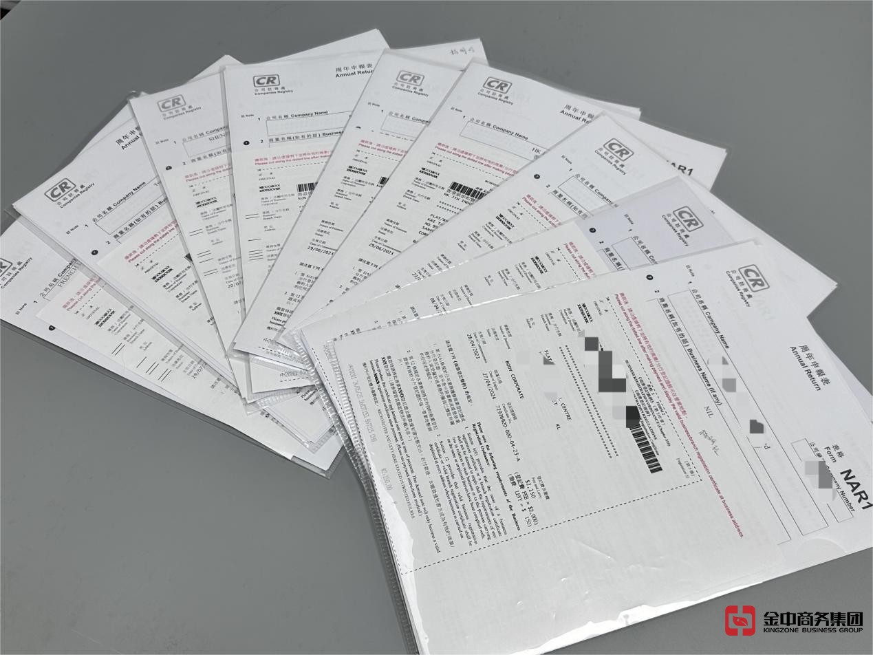 香港周年申报表