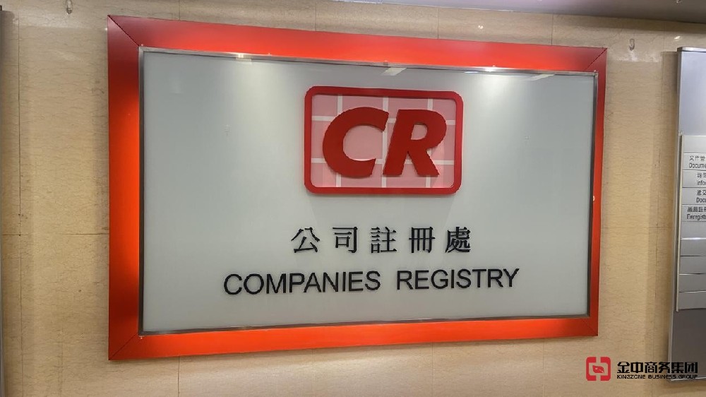 香港公司注册 香港公司注册