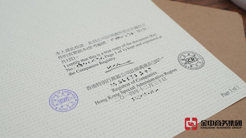 香港公司注册