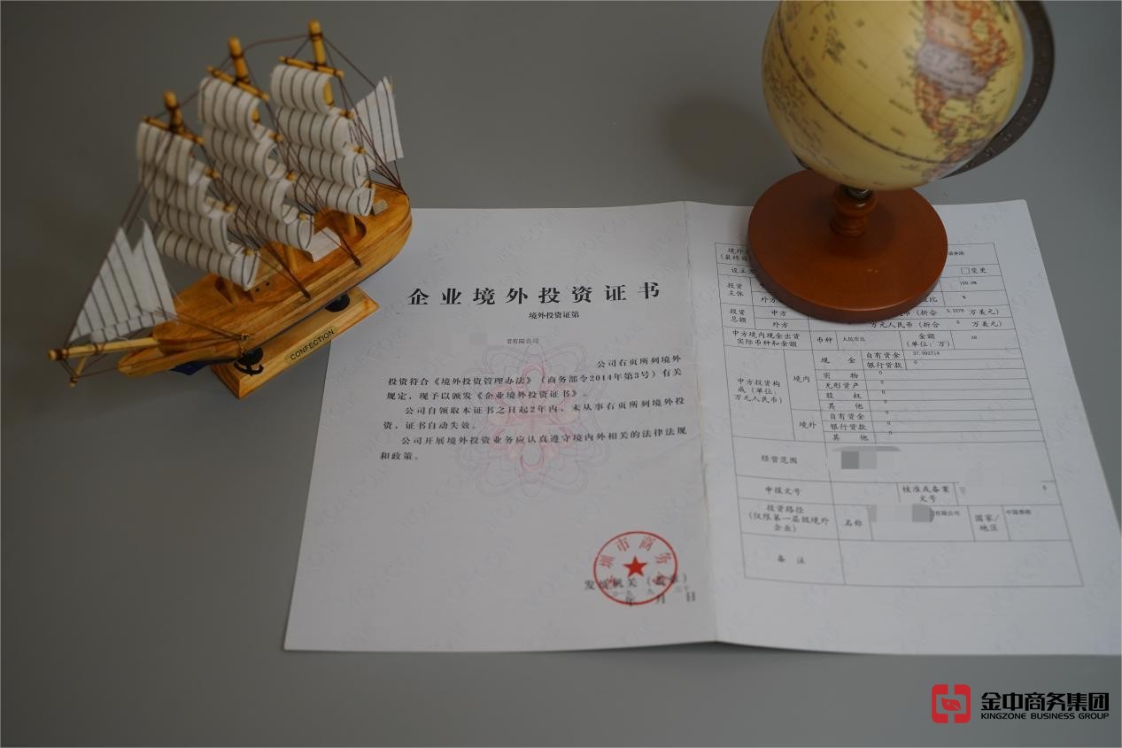 ODI境外投资备案 ODI境外投资备案