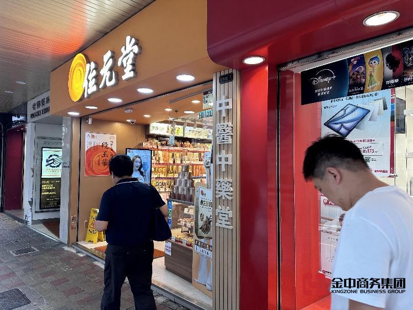 香港中药材零售商牌照