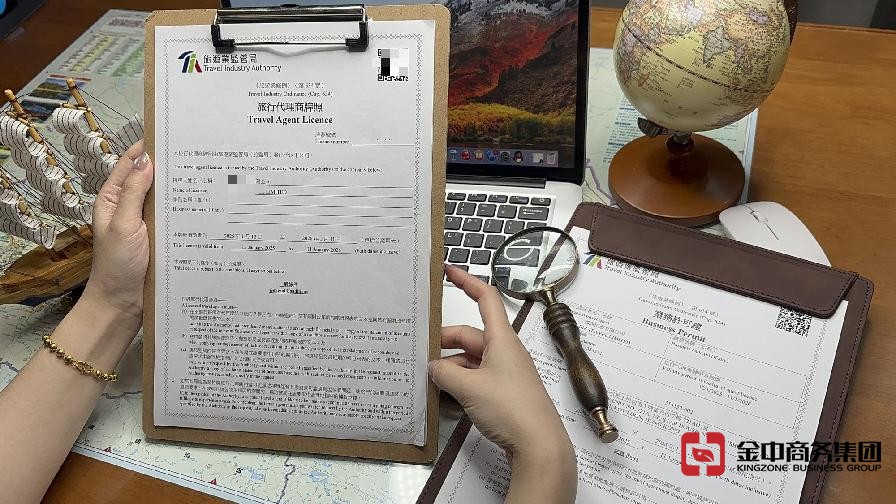 香港旅游牌照资质