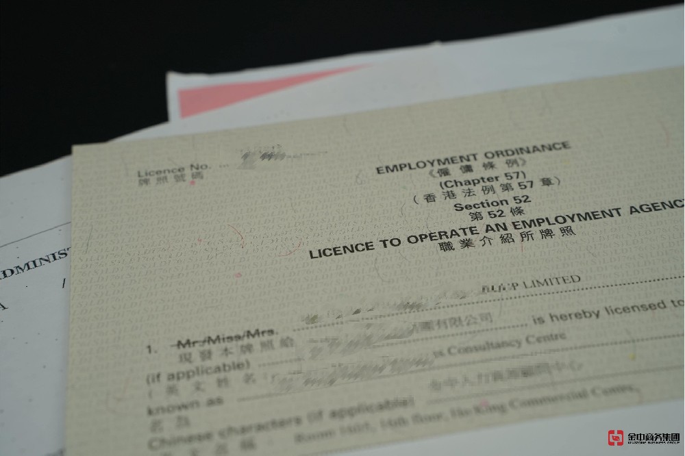 香港职业介绍所牌照