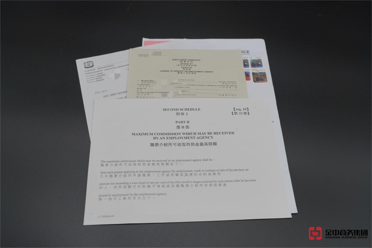 香港人力资源牌照 香港人力资源牌照